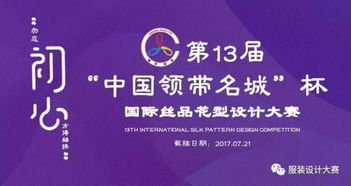 2017服装设计大赛汇总目录（5月版） 全球赛事征稿启事与策划指南